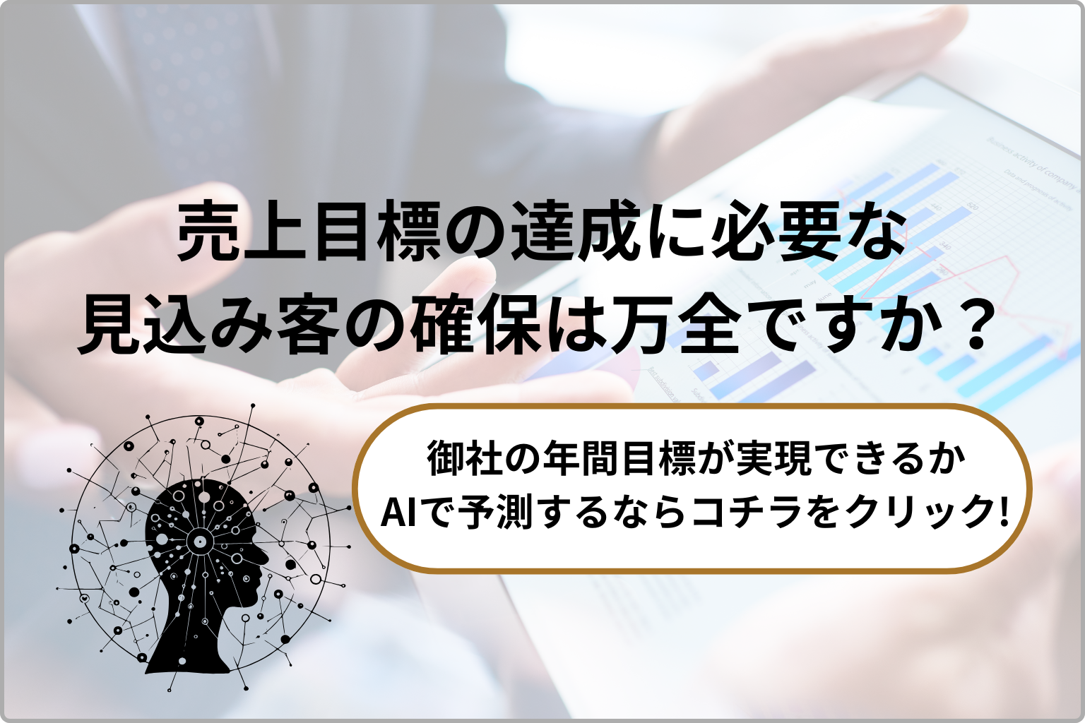 AI予測